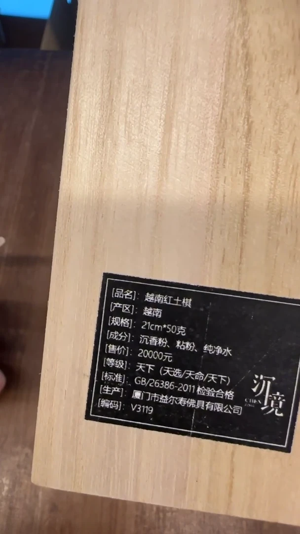 线香55号   越南红土棋   50克