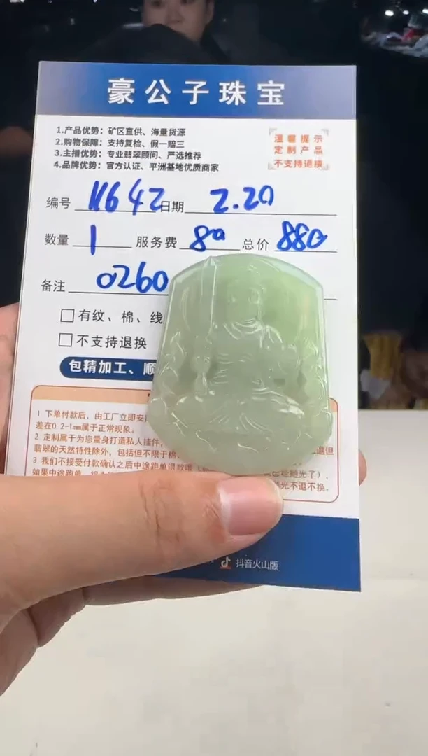 【闪购商品】定制翡翠未镶嵌11642（发货一个）