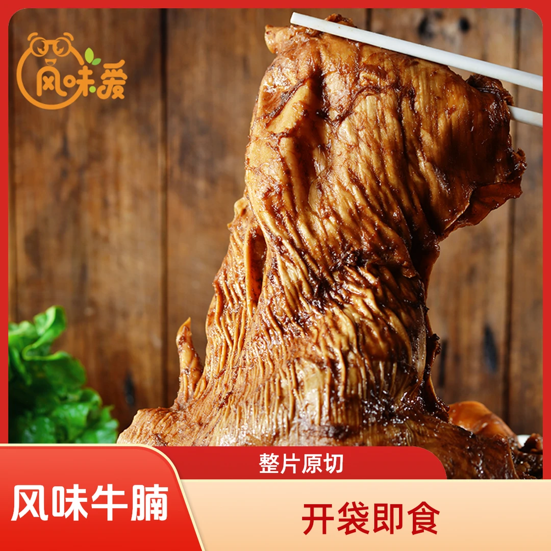 风味爱卤牛腩200g*3包赠酱油醋冷吃原切整片牛腩开袋即食配料干净
