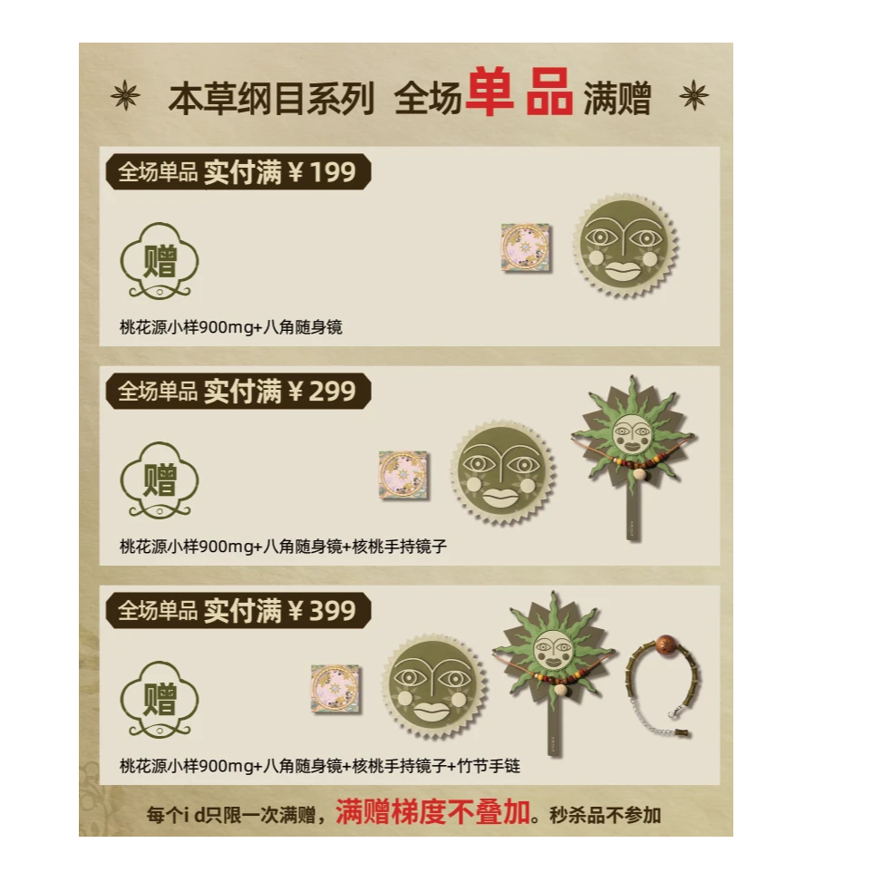 【本草纲目上新】Girlcult构奇满赠说明