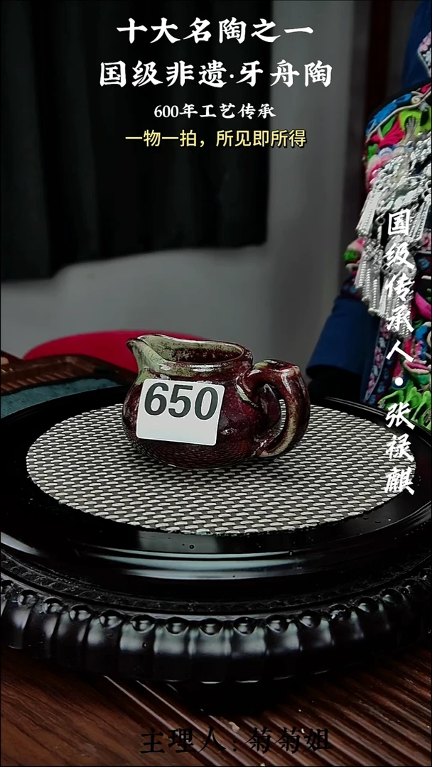650牙舟陶窑变公道杯（无礼盒）