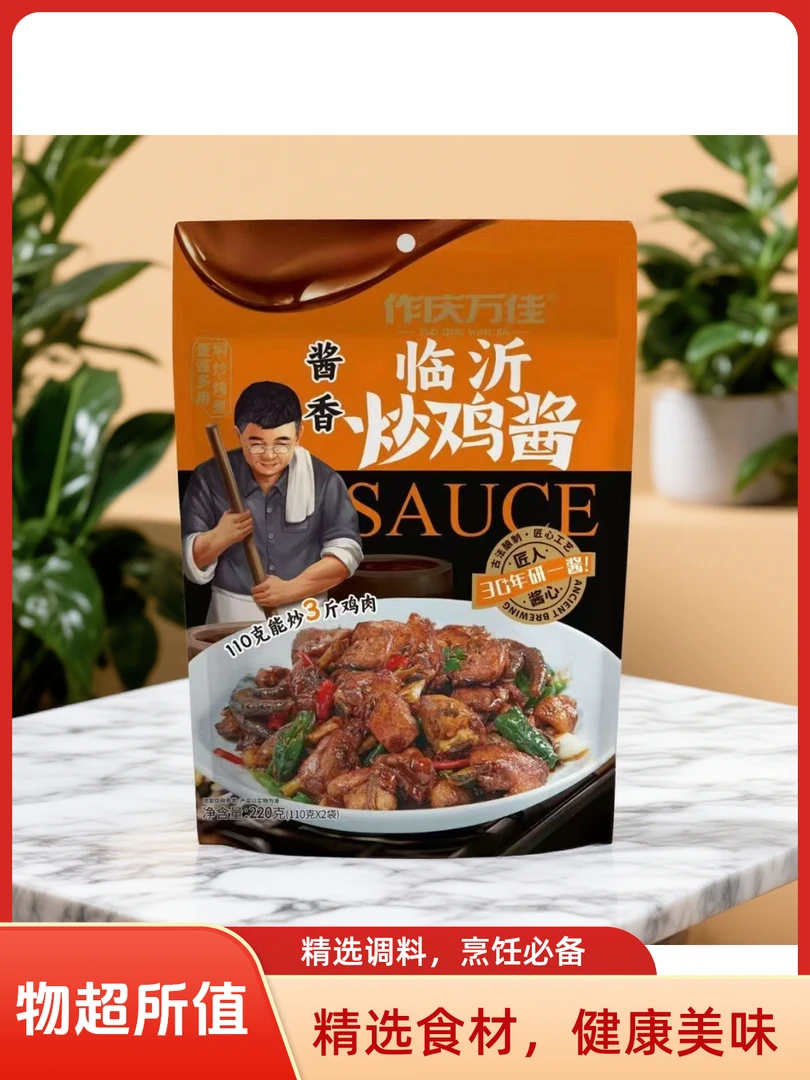 山东临沂炒鸡正宗家用特色秘制炒鸡酱调味包不出家门吃上临沂炒鸡