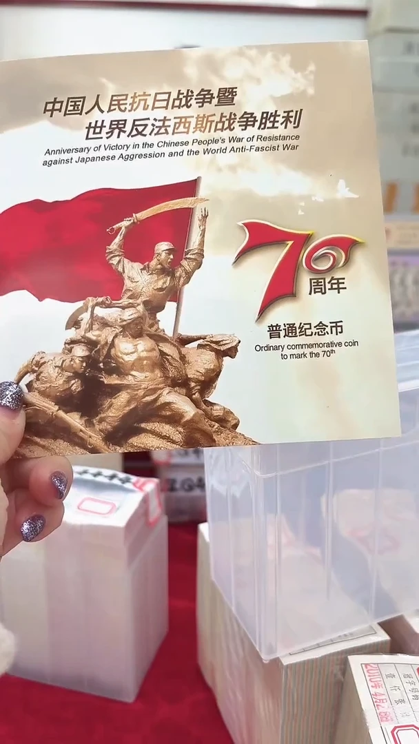 其他普通金属抗战70周年纪念册.5