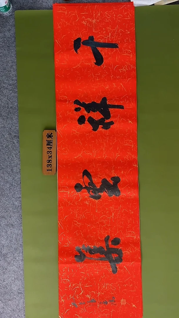 书法书法 张若鸿 尺寸138cm*34cm