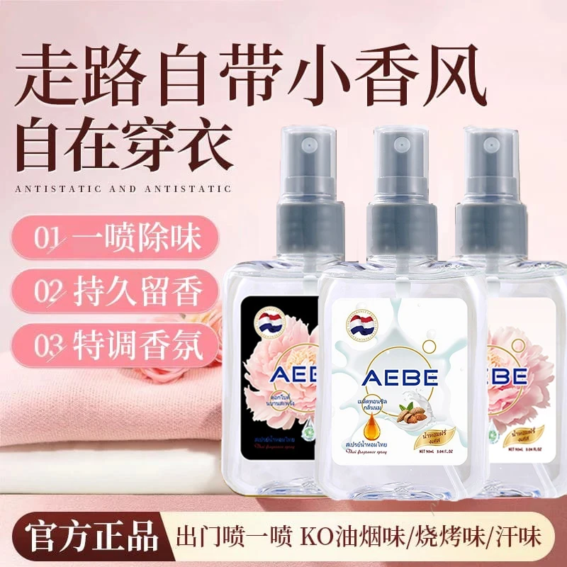 AEBE泰式香氛衣物喷雾芍药花香持久留香衣物无酒精除味喷雾