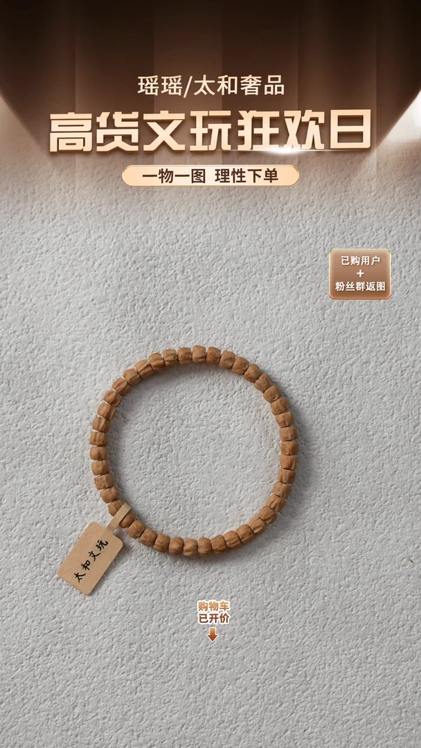 手串柏香籽/百香籽..