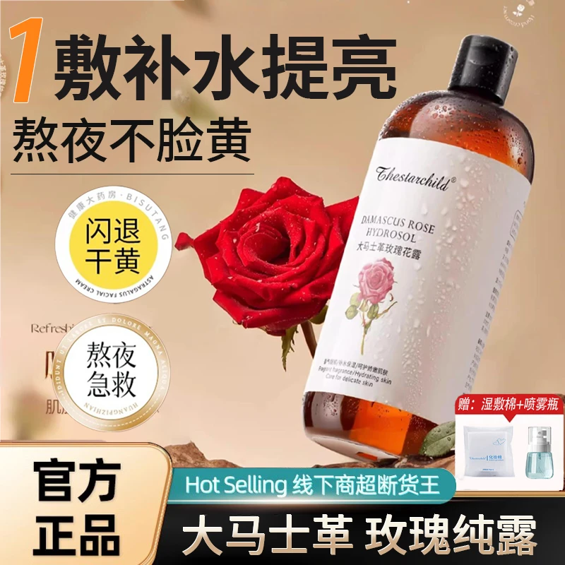 新疆花瓣玫瑰纯露湿敷水补水保湿舒缓修护官方正品100%原装旗舰店