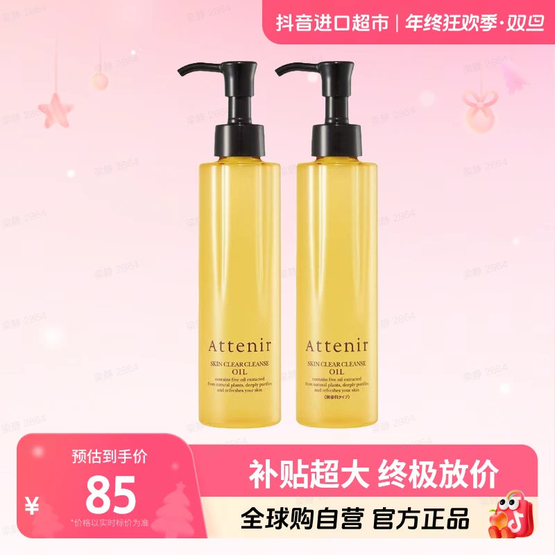 【自营】艾天然净颜亮肤温和卸妆油无香型175ml /柑橘型175ml 单瓶