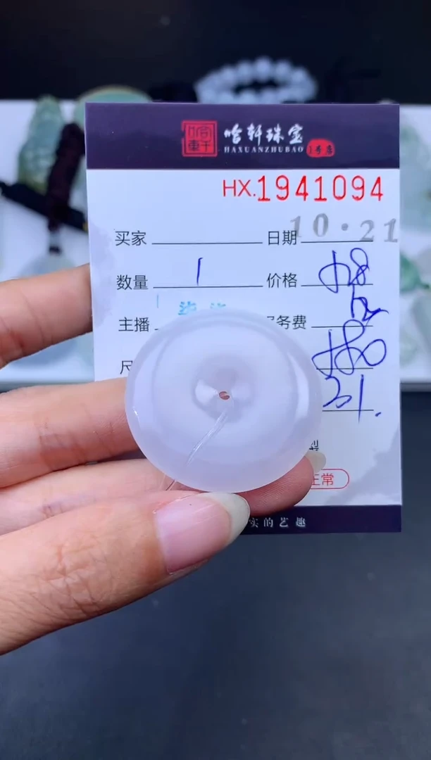 未镶嵌挂件翡翠哈轩 挂件1