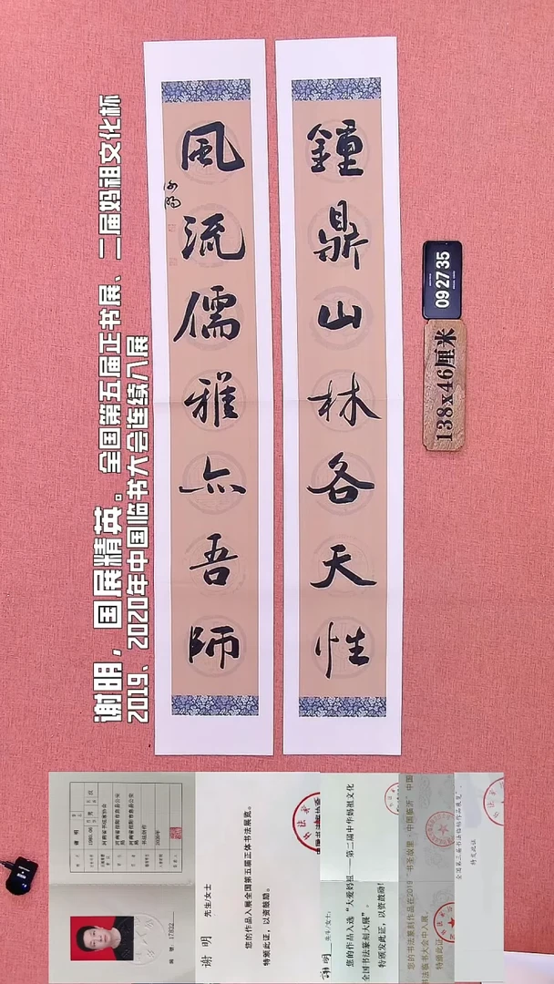 书法103    谢老师书法作品