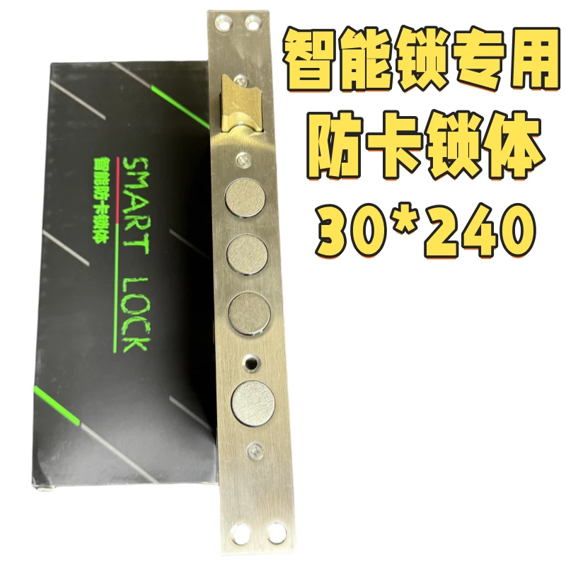 【拍一发十】半钢防卡防撞锁体24*240/30*240智能锁专用一档锁匠专