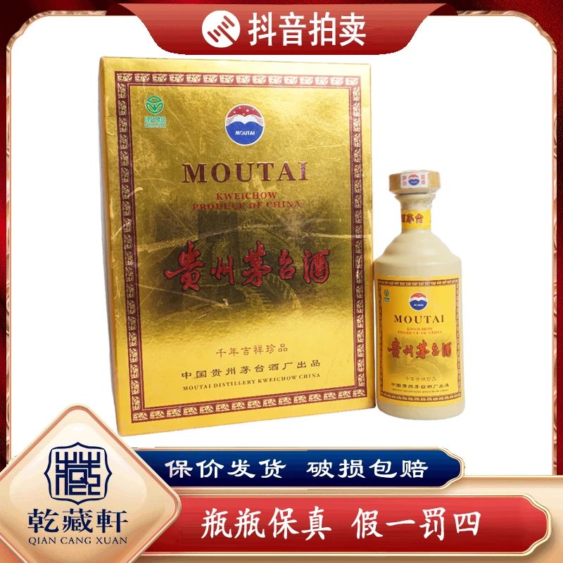2000年贵州茅台千年吉祥珍品53度酱香型白酒500ml--8699