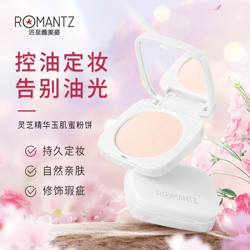 ROMANTZ雅美姿灵芝精华玉肌蜜粉饼