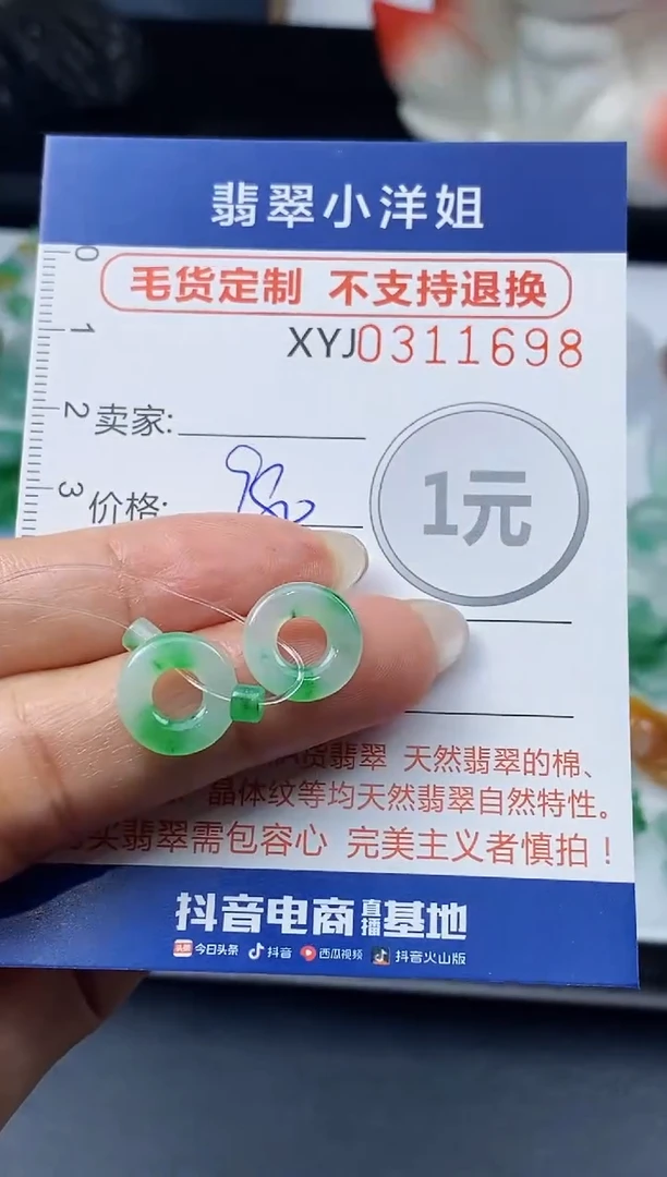 未镶嵌定制翡翠毛货商品 不退换/ 1698