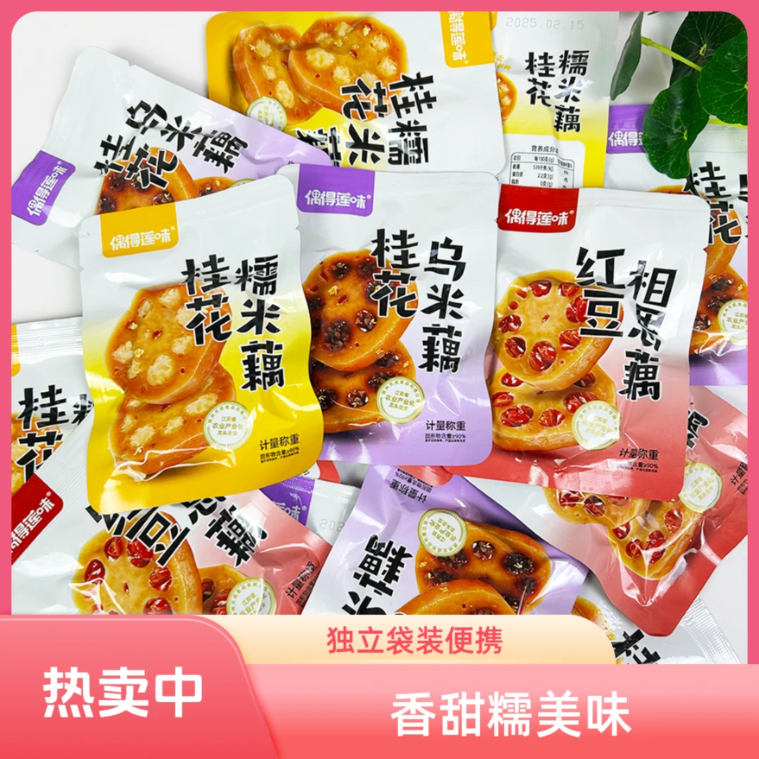 偶得莲味香糯藕片零食解馋小零食休闲食品速食食品