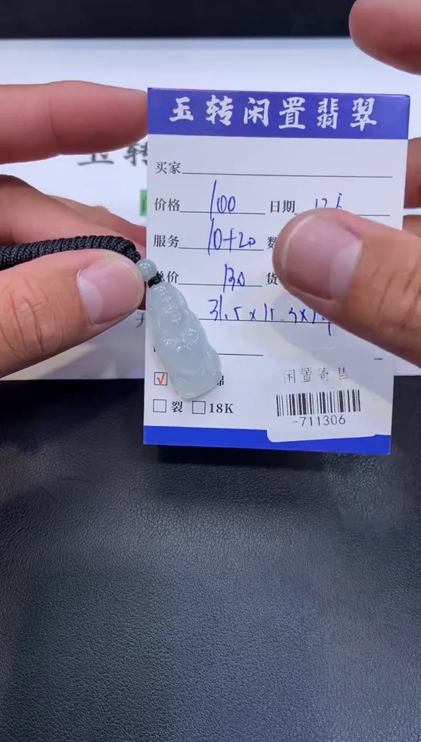 颈饰未镶嵌翡翠挂件多人-711306