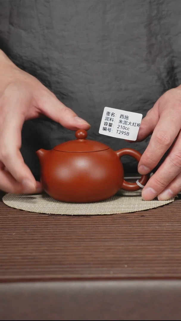 茶壶紫砂T295B 朱泥大红袍 西施 210cc