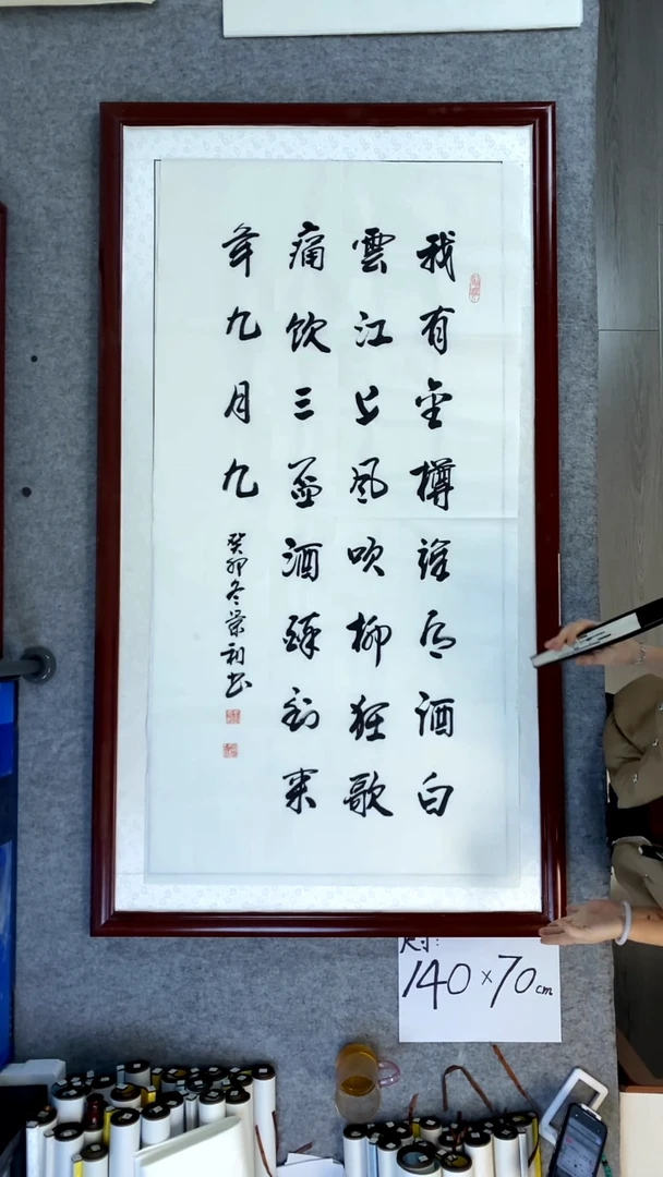 书法刘景利我有金樽