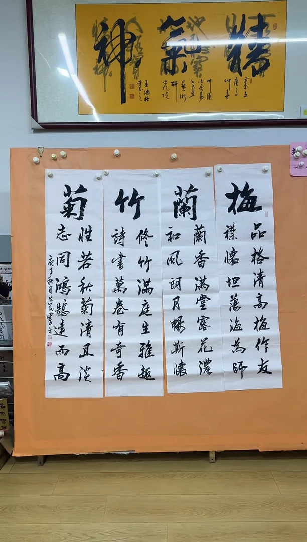 书法梅兰竹菊四条屏