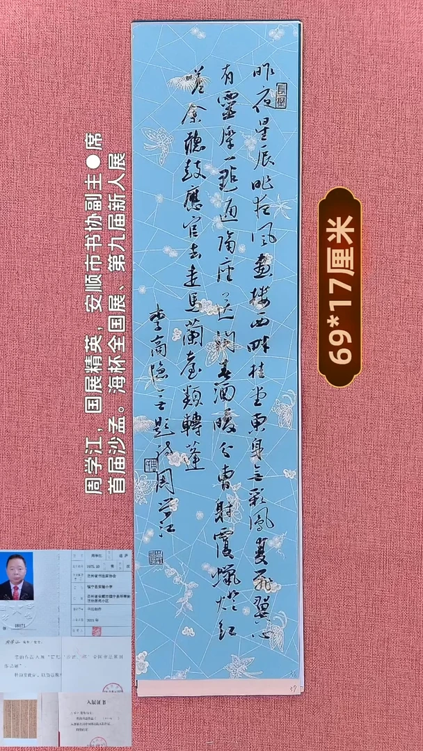 书法230    周老师书法作品