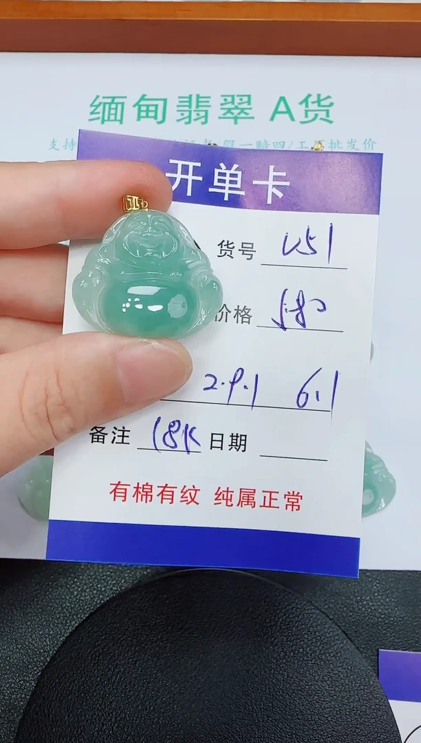 吊坠(赠链)18K金镶嵌翡翠V51