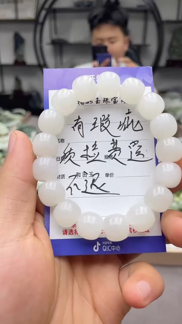 未镶嵌手串和田玉白玉12老型有瑕疵（运费质检费不退）