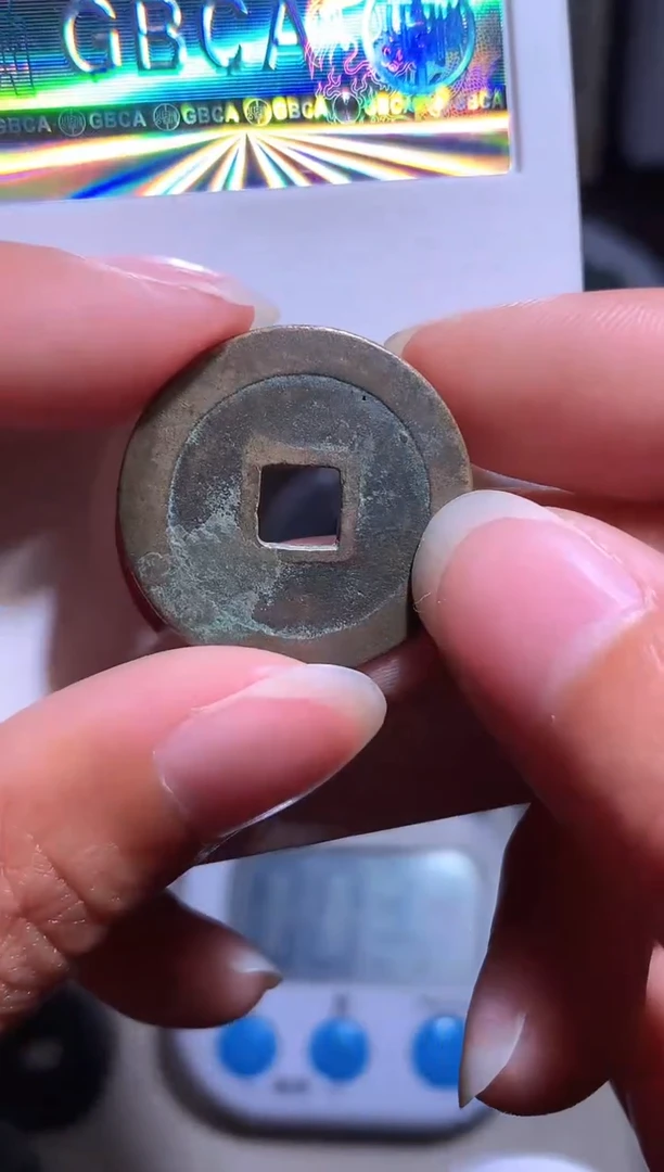 【闪购商品】铜钱缘/94/宋元通宝1/B40