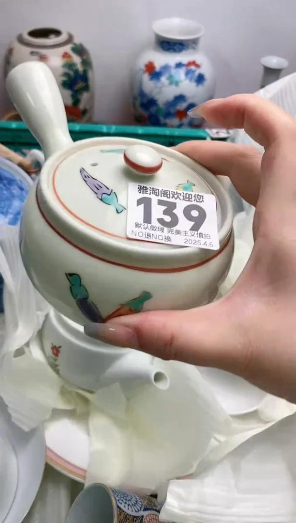 瓷片139雅淘阁欢迎您的光临