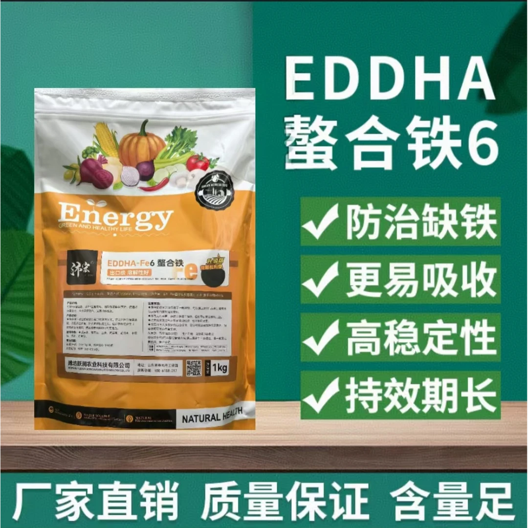 出口级微颗粒EDDHA螯合铁微量元素全水溶快速补铁果树肥黄化转绿