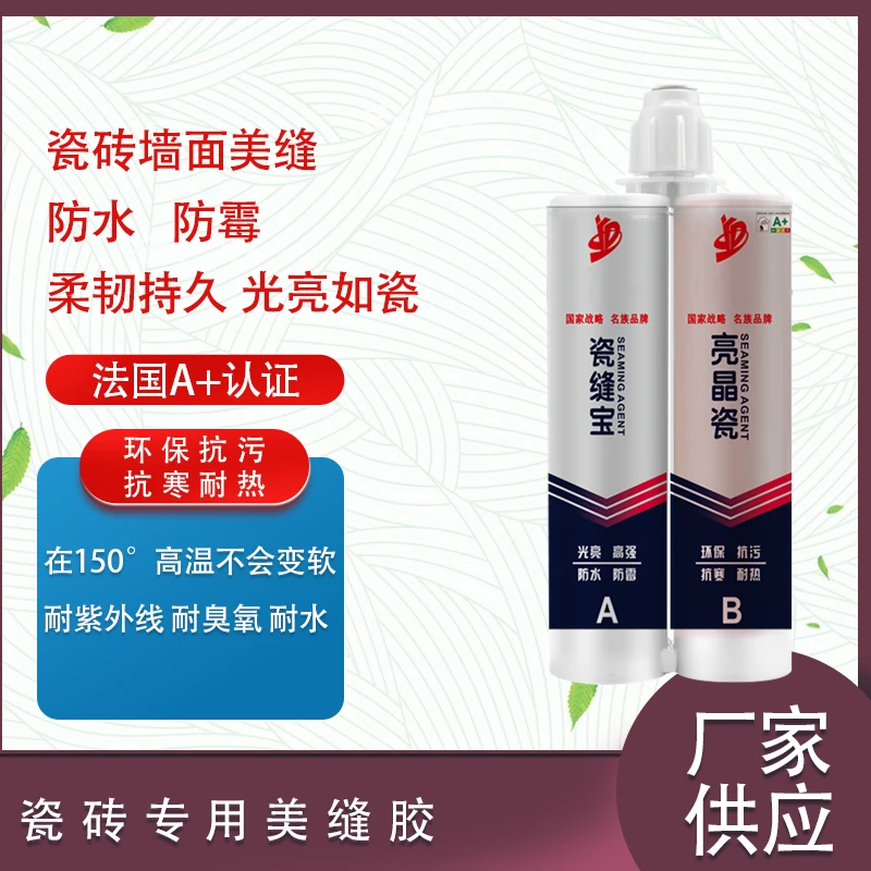美缝胶地板瓷砖填缝防水缝隙填充环氧
