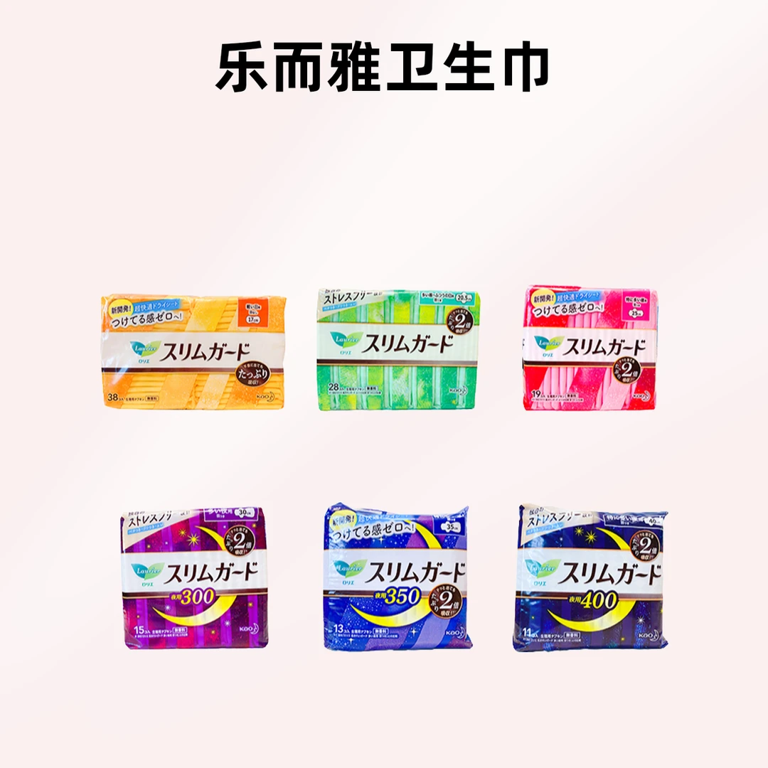 乐而雅花王卫生巾日用夜用全部款式都在里面了