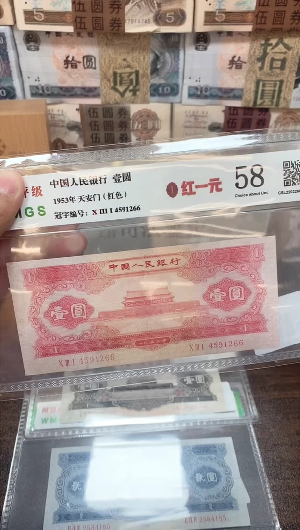 退市第二套人民币红一 单张  国钞鉴定58分