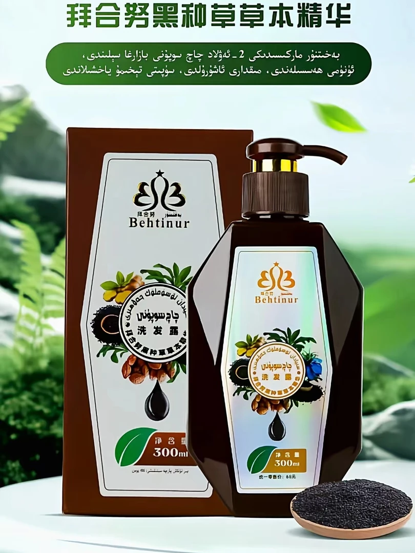 拜合努黑种草草本精华洗发露