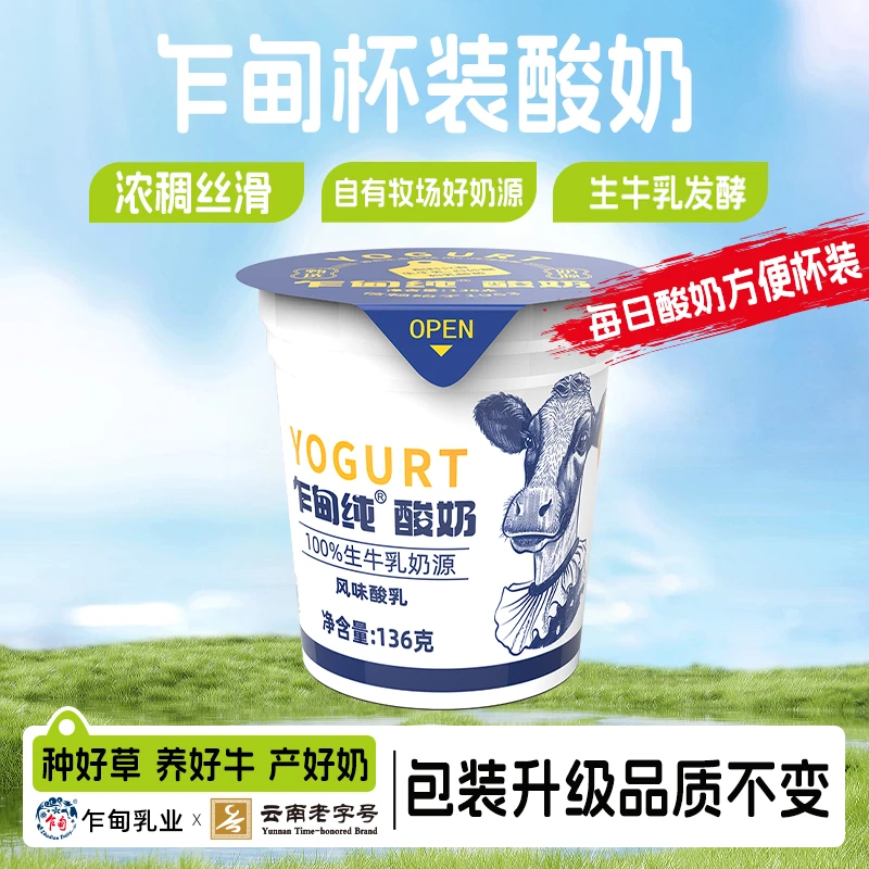 【冷链发货】云南乍甸纯酸奶136g*7杯装原味风味发酵乳夏日必备饮品