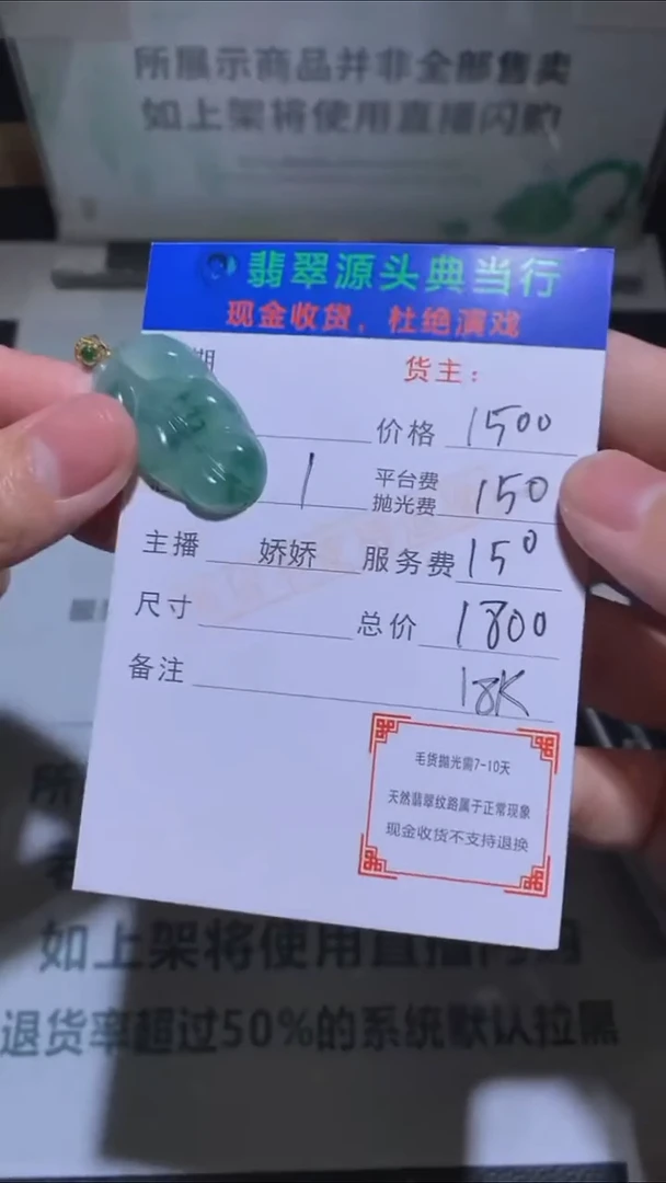 18K金镶嵌定制翡翠-毛货-不退不换-多样性发货-