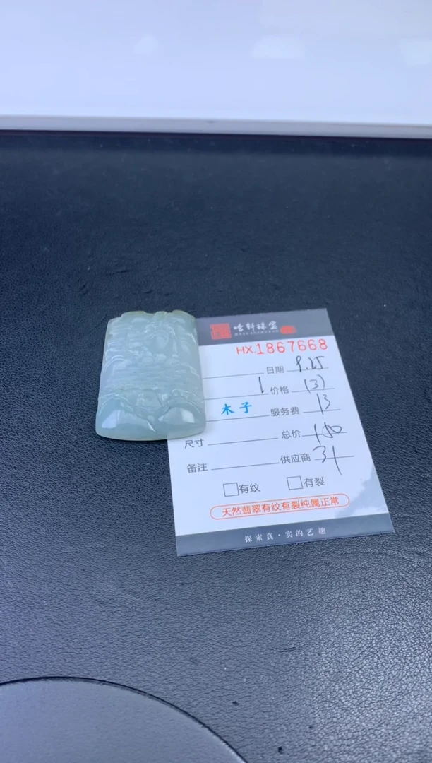 未镶嵌挂件翡翠哈轩 挂件1