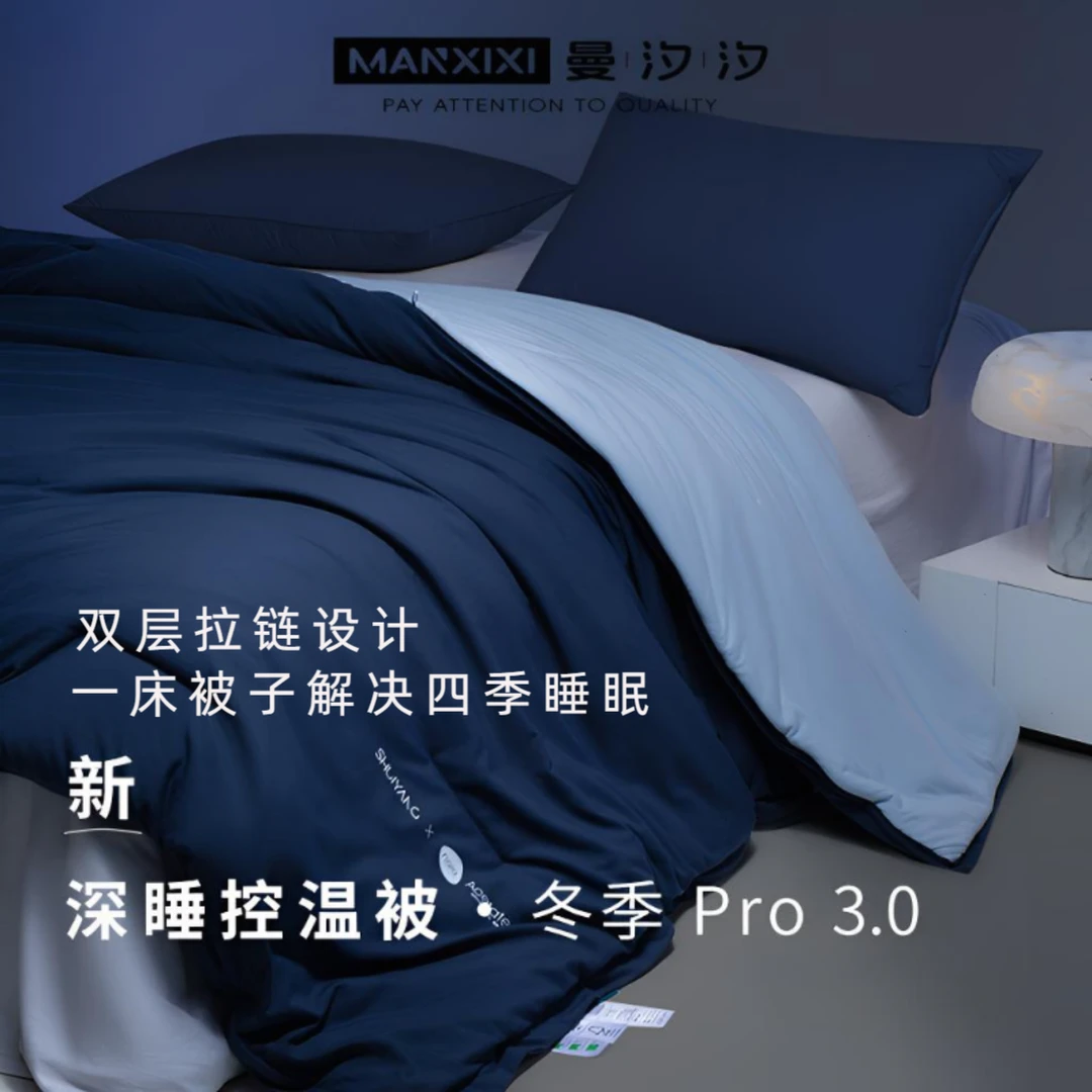 星球双层深睡控温被Pro3.0秋冬可机洗高端子母被子秋冬款春秋被