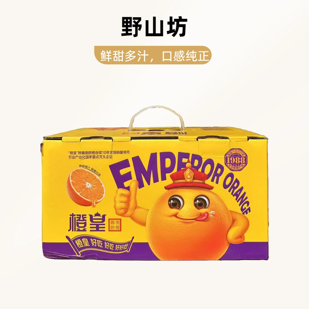 橙皇 精品新鲜橙子 盒装
