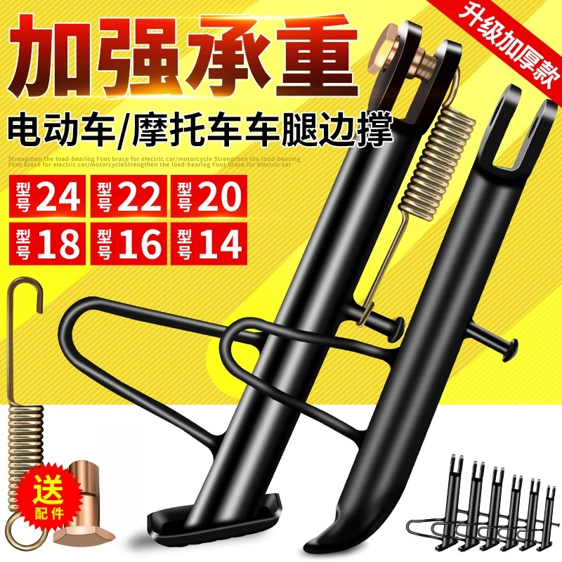 电动车单撑/摩托车单撑边撑脚边支架脚撑太子偏 撑偏脚架站脚撑架