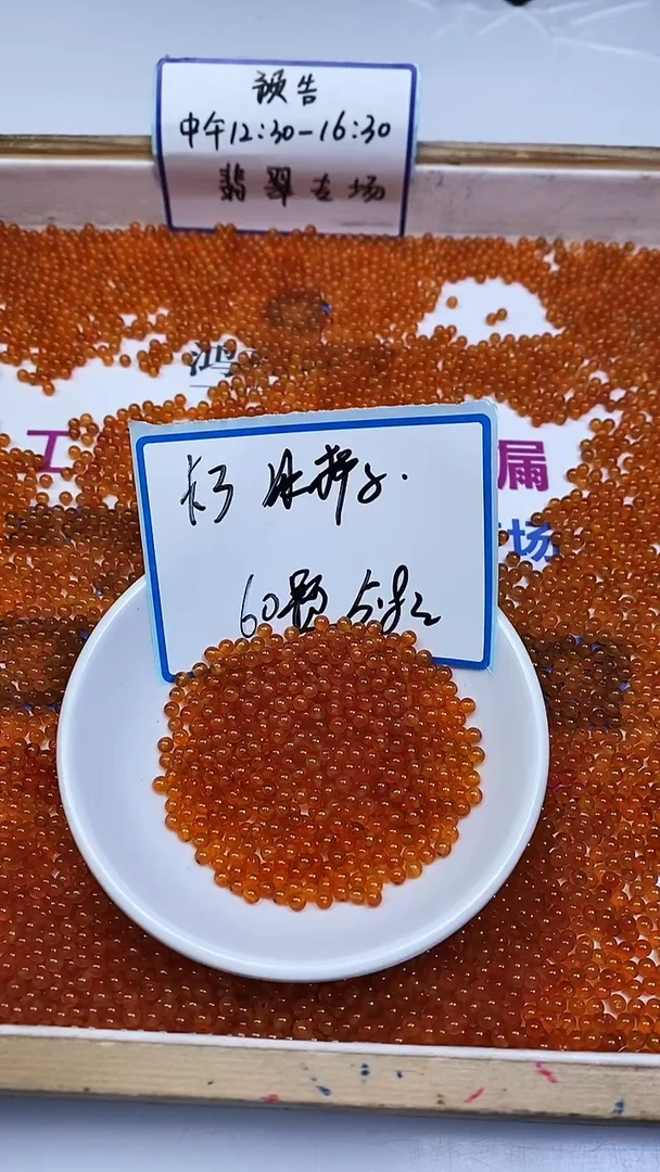 未镶嵌散珠南红玛瑙B861 冰柿子南红3mm60个5.8元