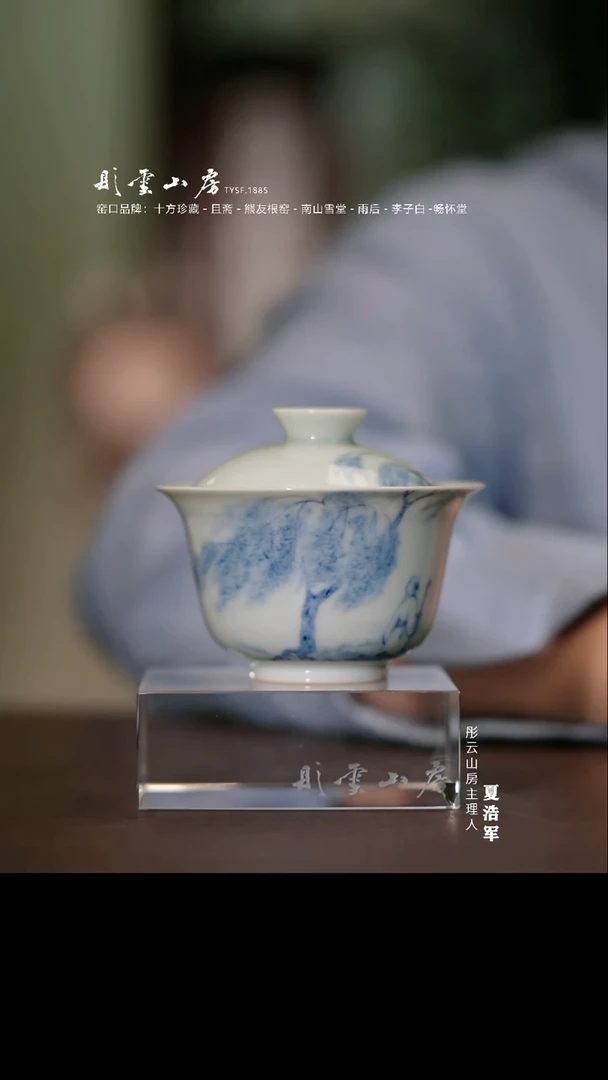 摆件李子白文人柳溪最是一年水月盖碗