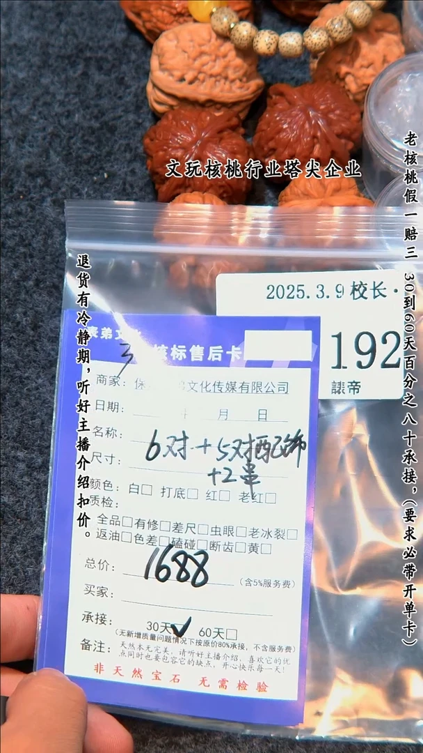 【闪购商品】文玩核桃把件192 6对+5配饰+串2