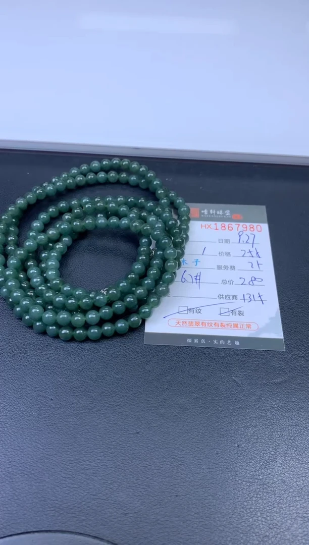 未镶嵌挂件翡翠哈轩 珠串1（有纹有裂）（多样性发其一）