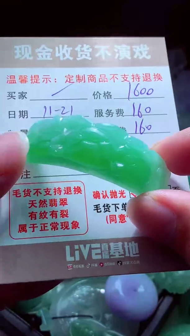 未镶嵌定制翡翠莫*?翡翠毛货定制517108
