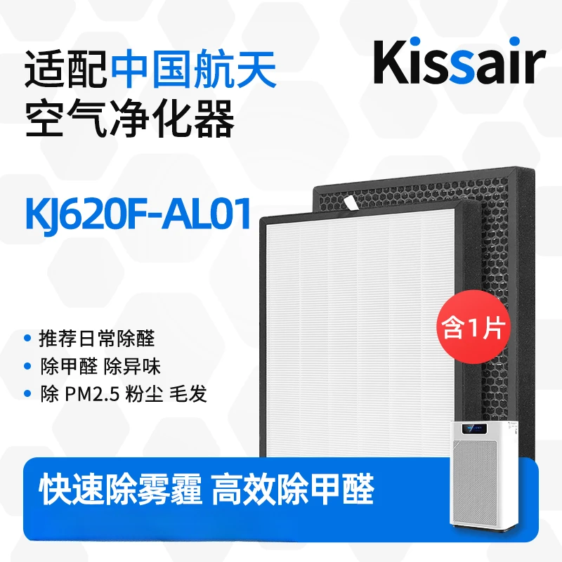 适配中国航天Alpha-blue空气净化器滤芯KJ620F-AL01复合过滤网