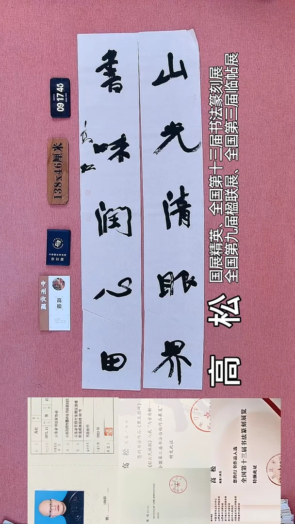 书法70    高老师书法作品