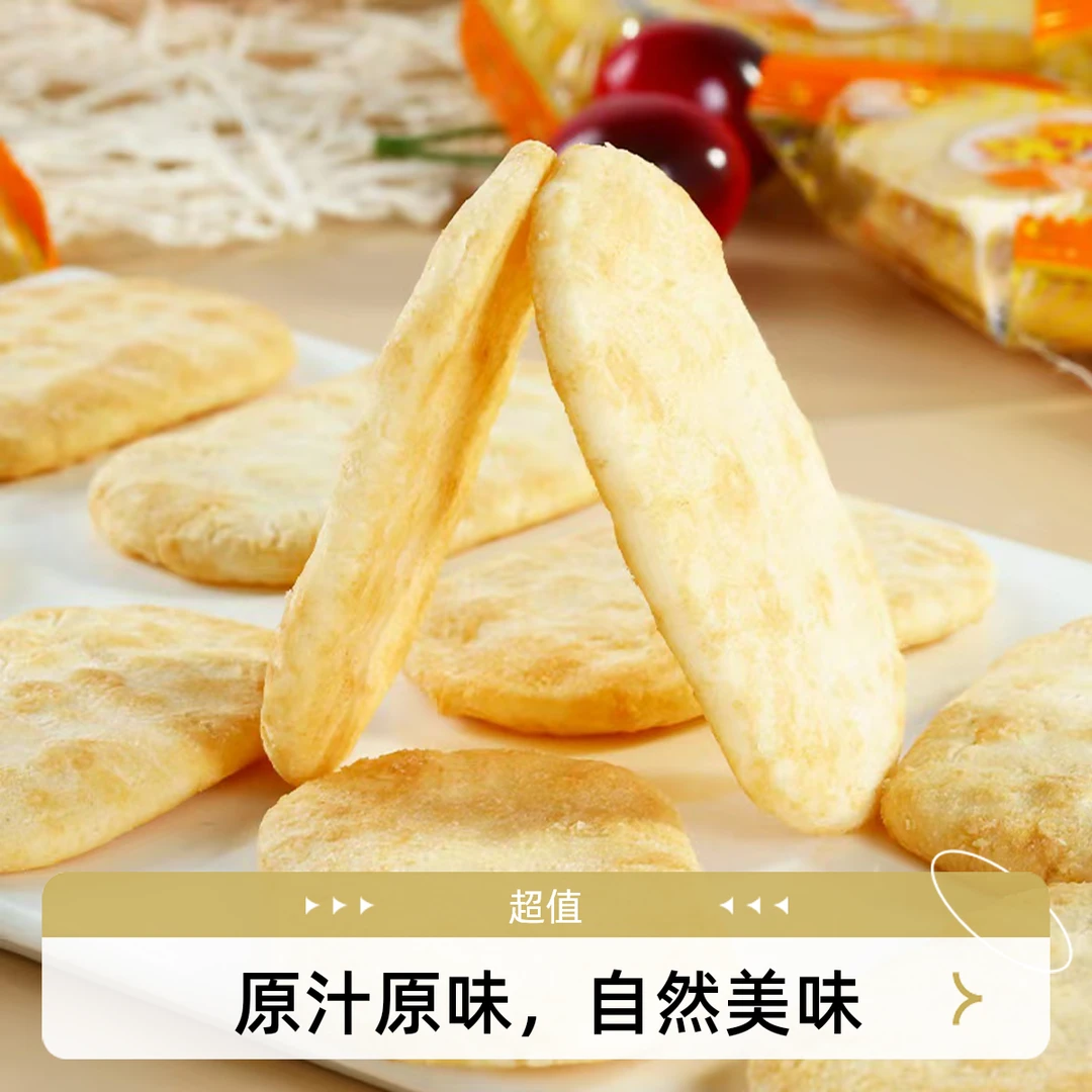 【到手125片】米米佳经典香米饼25包+雪米饼25包酥脆休闲小吃零食