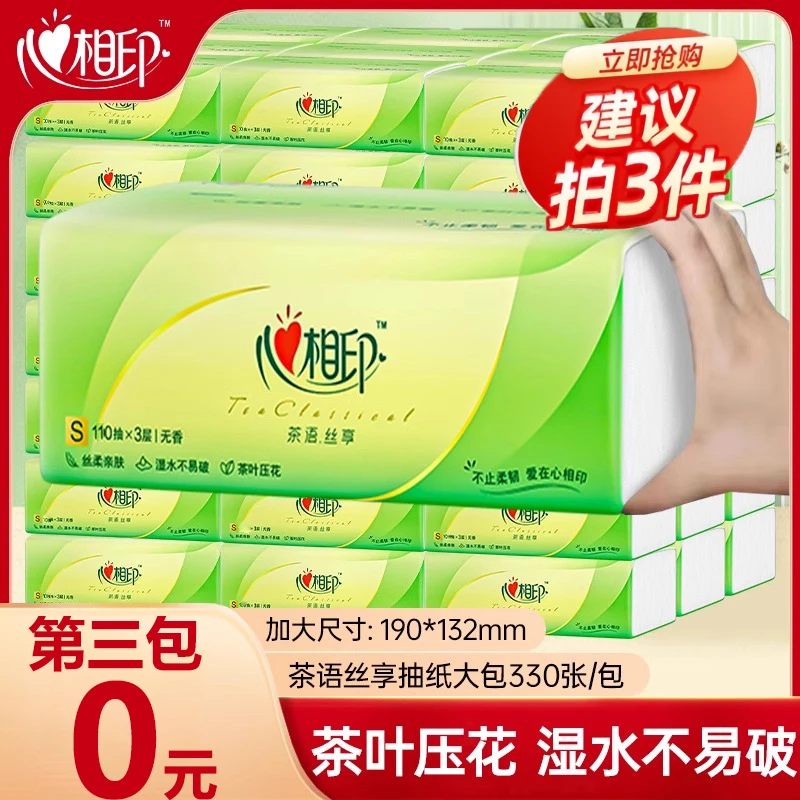 建议拍三件！心相印抽纸茶语丝享110抽3层加厚办公家庭抽纸亲肤