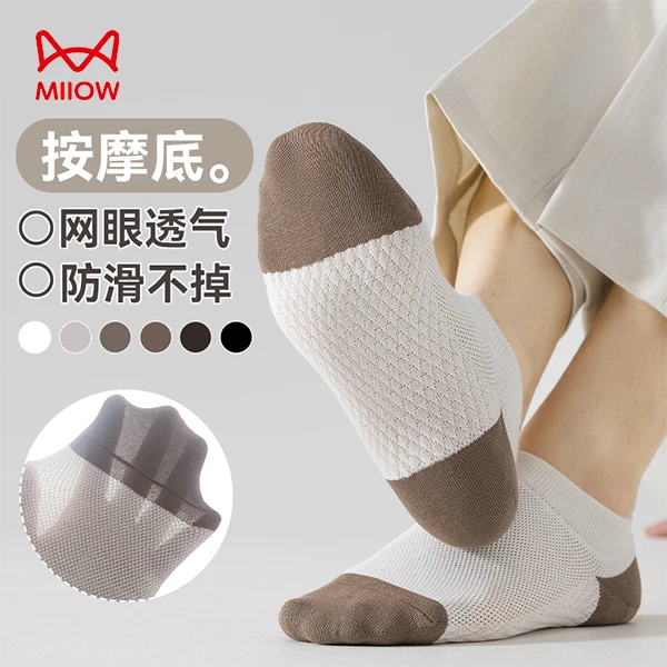 MiiOW/猫人袜子男士春夏纯棉隐形袜按摩底吸汗透气防掉薄款男船袜