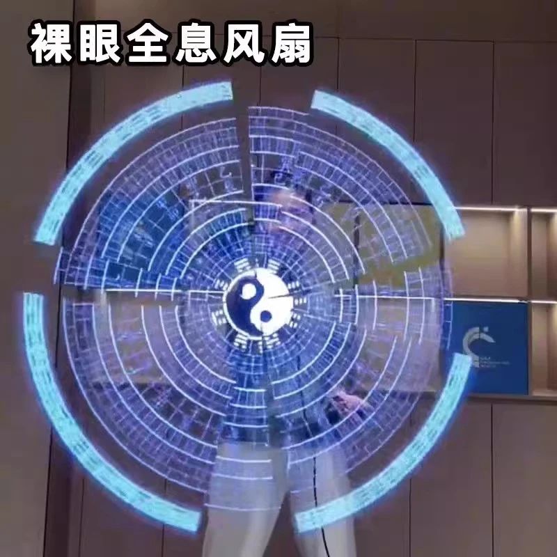 裸眼3D光子太极八卦全息风扇炫酷立体投影奇门遁甲手持悬浮投影仪